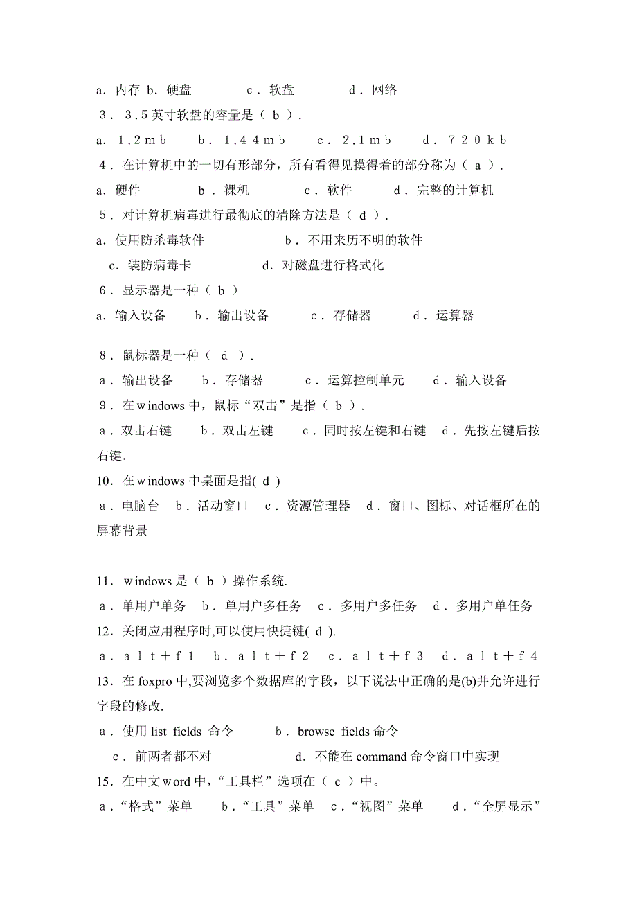 NIT考试计算机应用基础试题_第4页