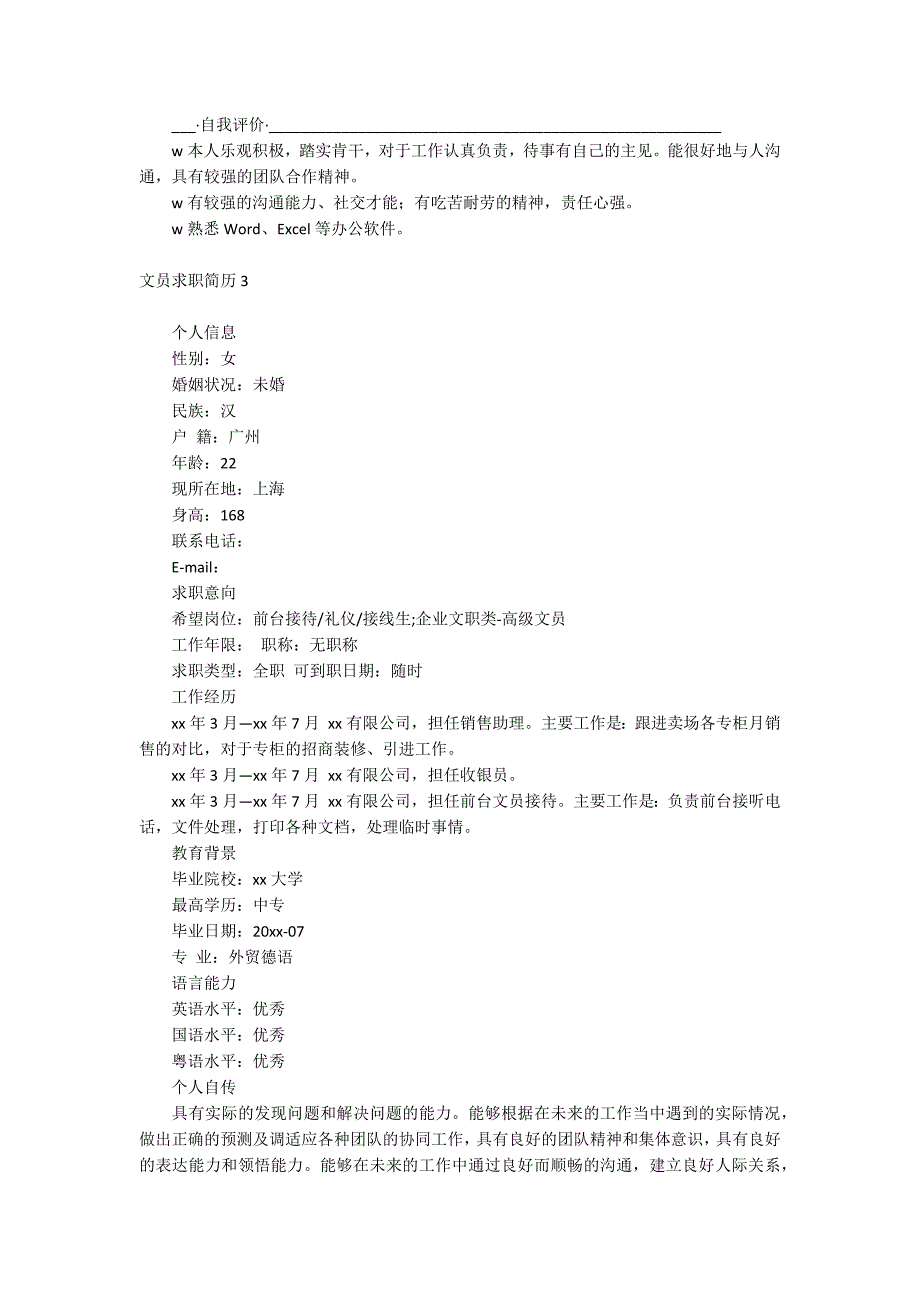文员求职简历_第3页