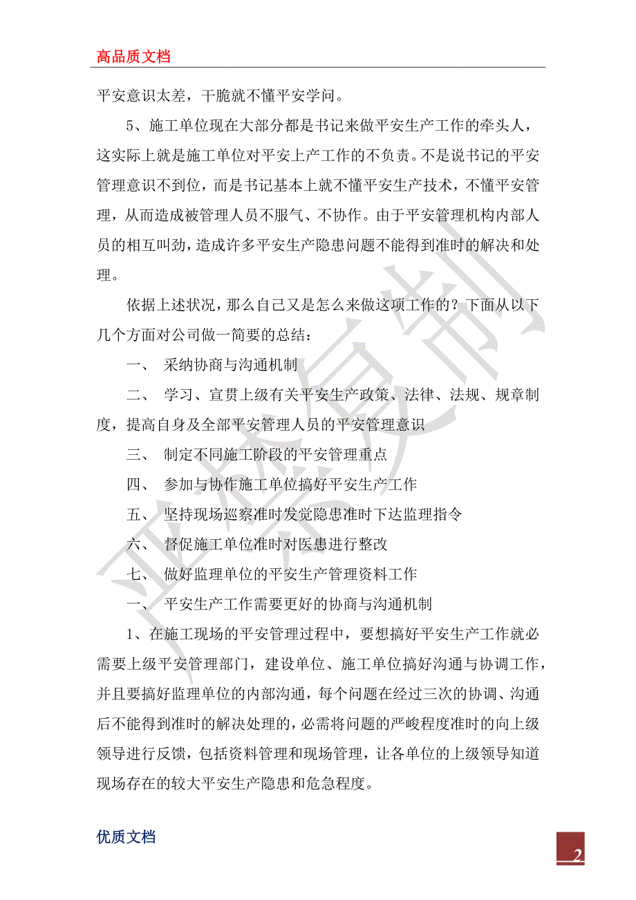 2023年建筑监理上半年安全生产工作总结_第2页