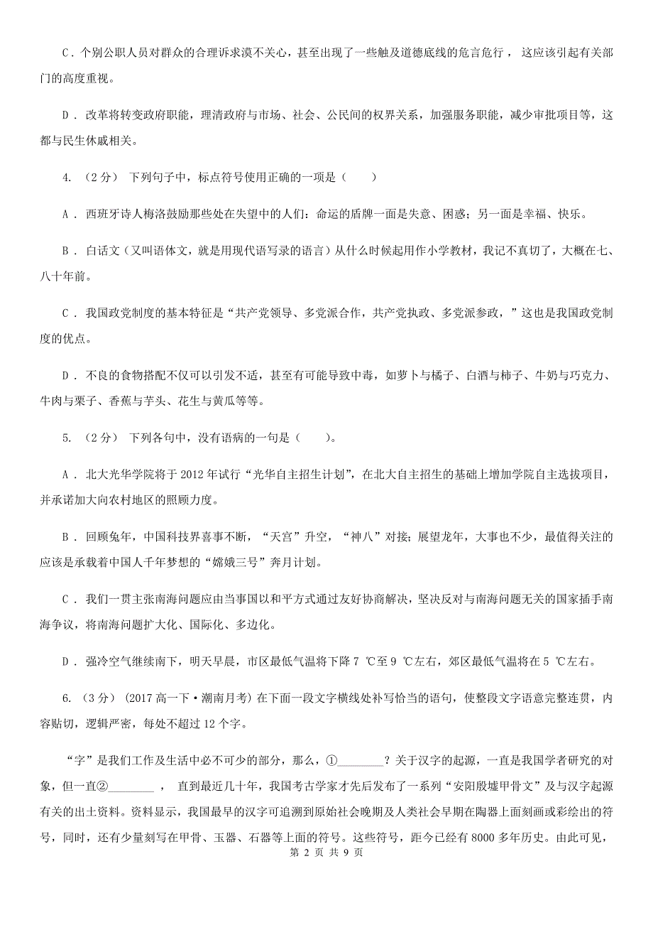 广东省梅州市高二上期中学分认定模块考语文卷_第2页