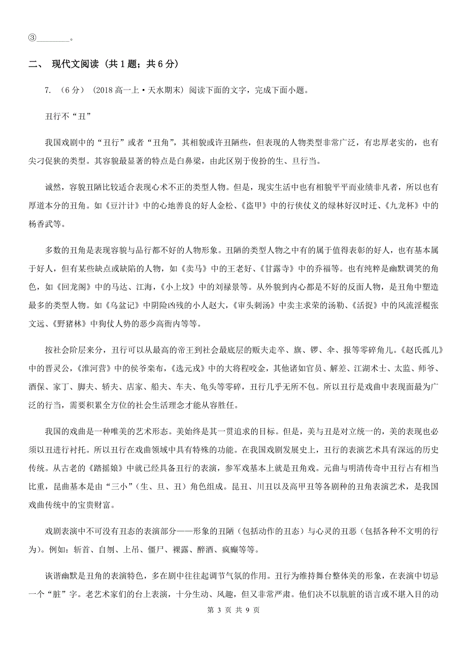 广东省梅州市高二上期中学分认定模块考语文卷_第3页
