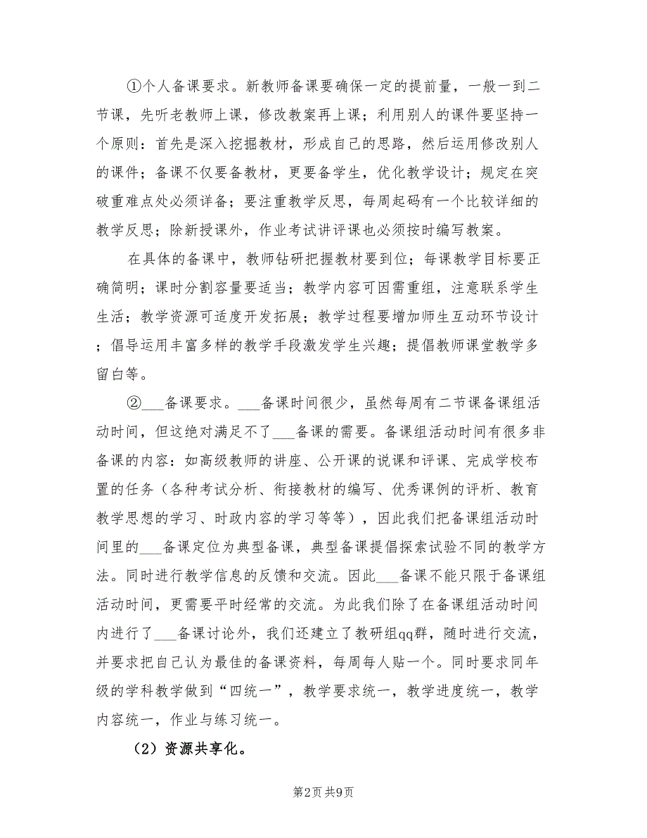 2022年中学政治组教学常规“五化”经验总结_第2页