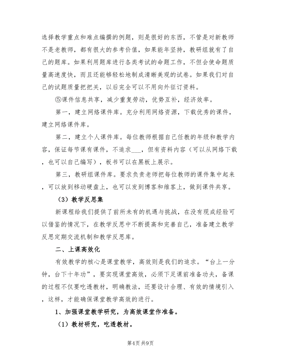 2022年中学政治组教学常规“五化”经验总结_第4页