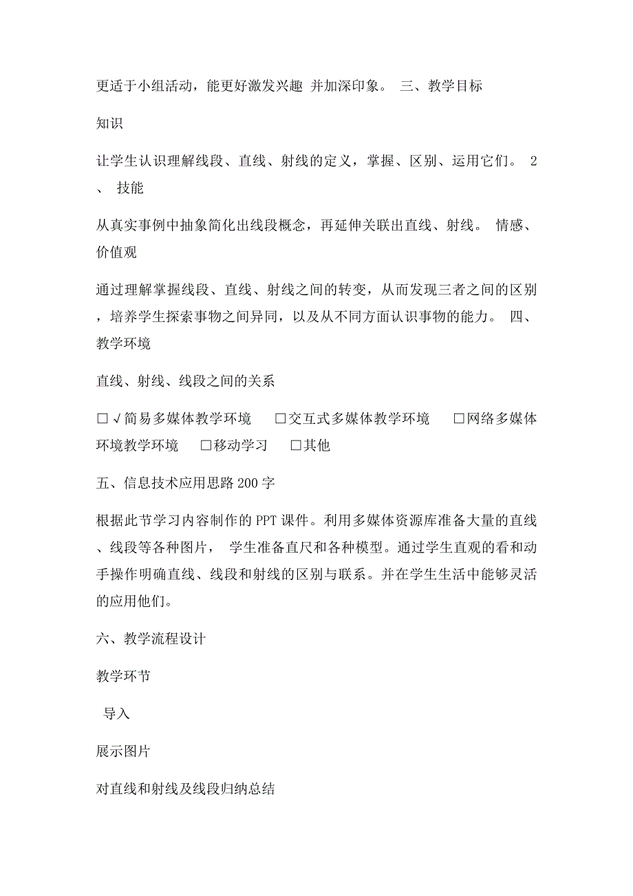 直线射线线段信息化教学设计_第2页