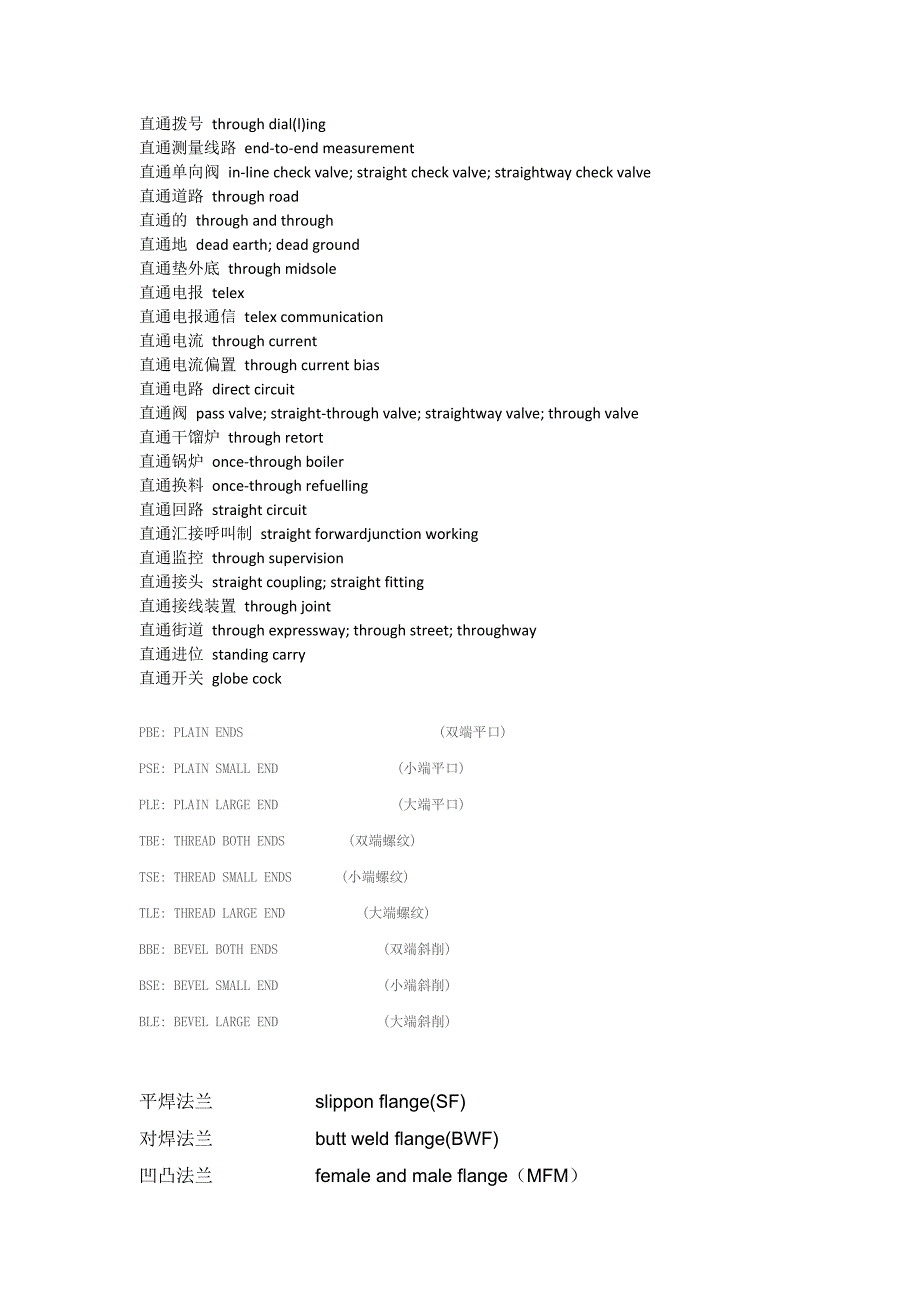 管件-中英对照.doc_第4页