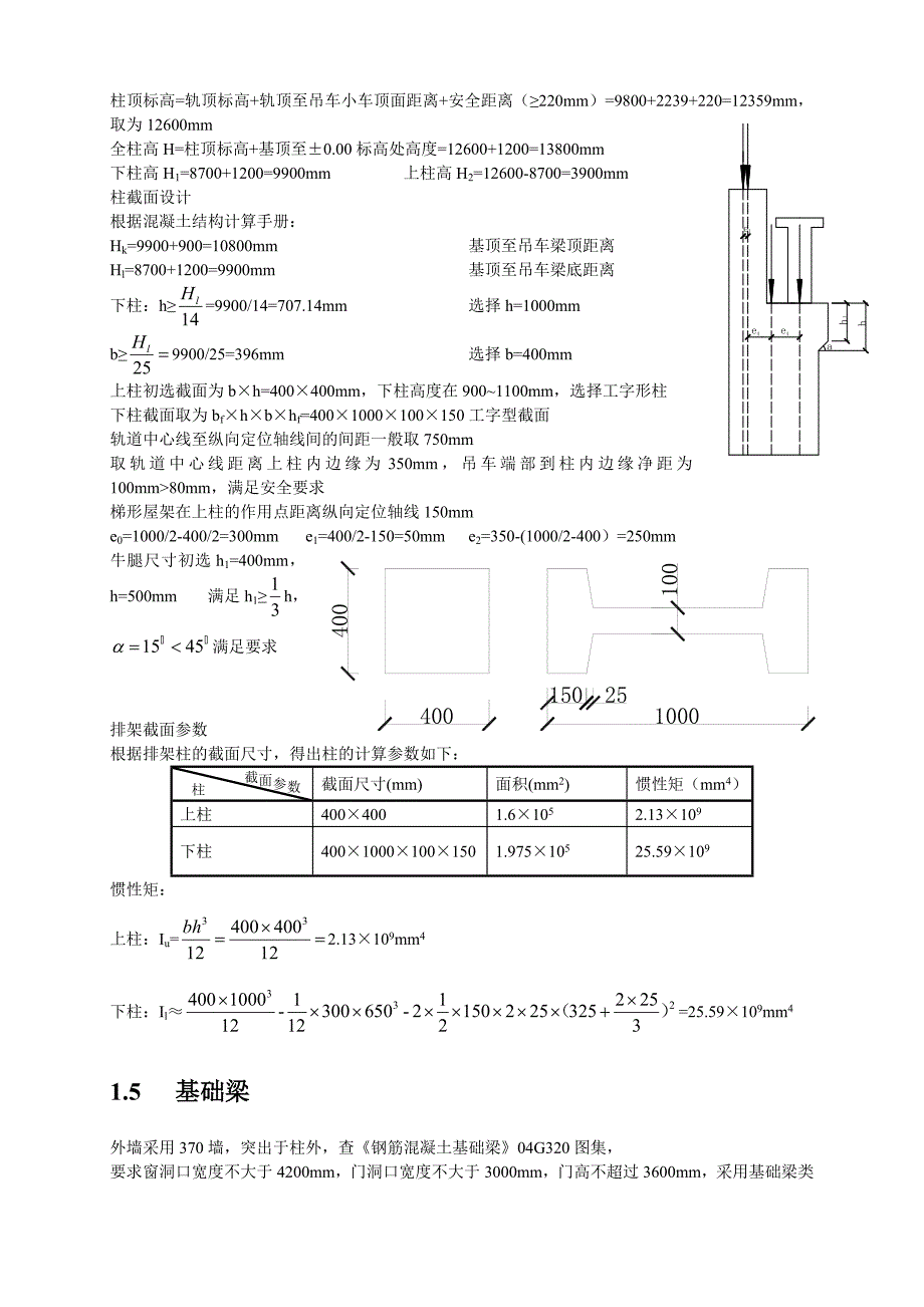 单层工业厂房毕业设计计算书_第4页