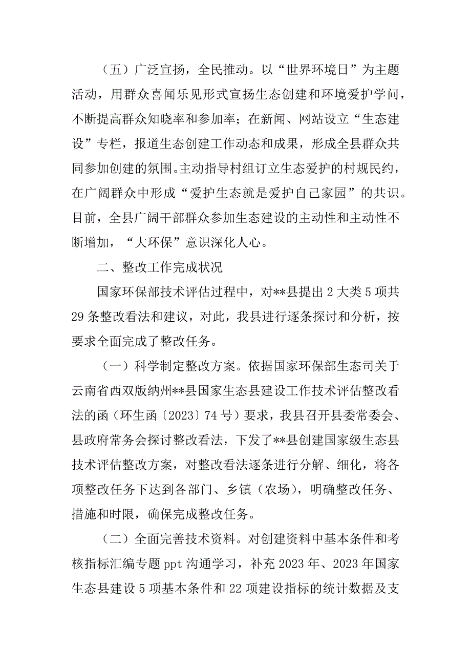 2023年国家生态县创建及整改工作情况汇报_第3页