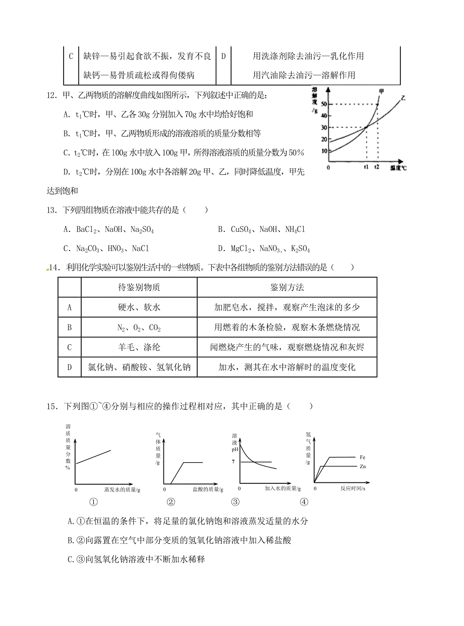 江苏省无锡市蠡园中学九年级化学一模试题无答案_第3页