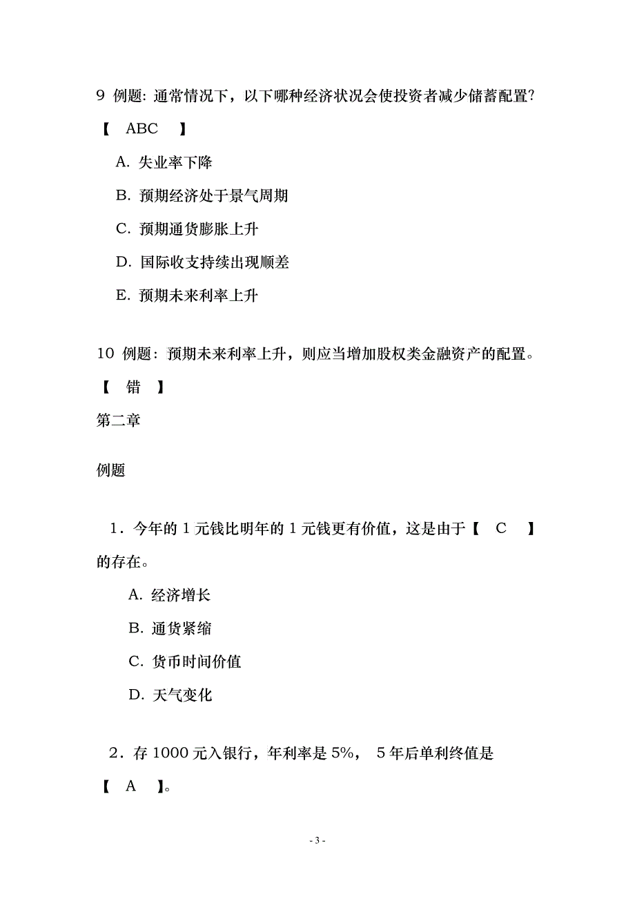 个人理财管理及财务知识分析题目_第3页