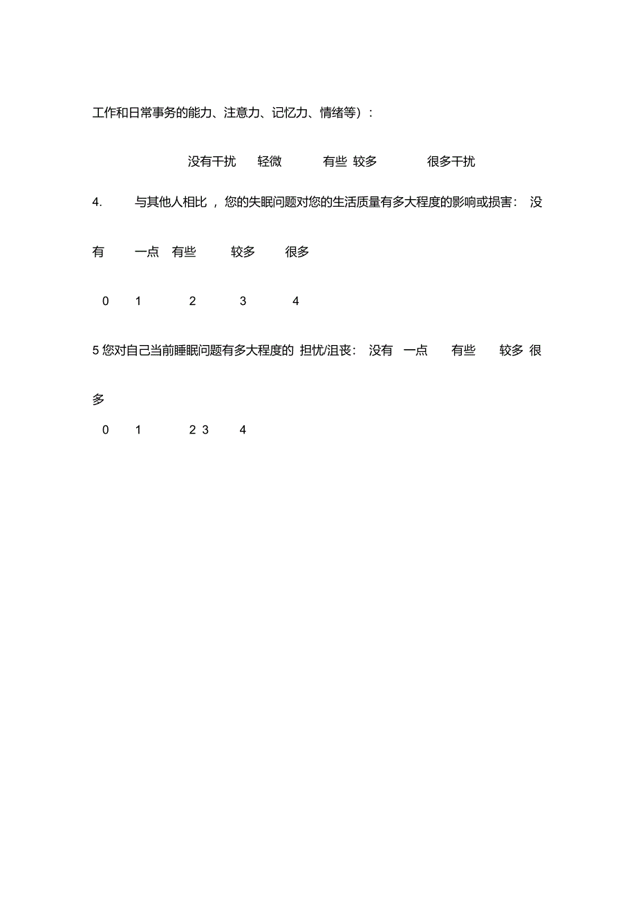 失眠严重程度指数量表(ISI)_第2页