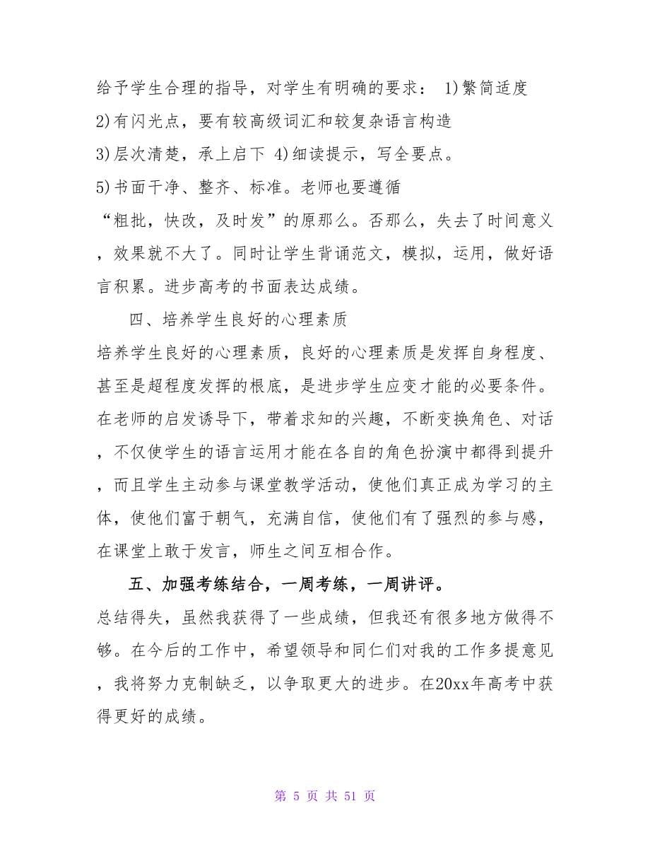 英语教师工作总结15篇.doc_第5页