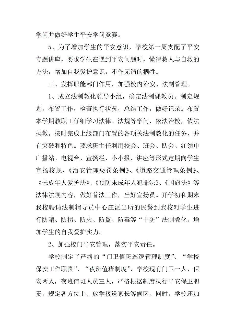 2023年责任落实年总结（优选4篇）_第4页