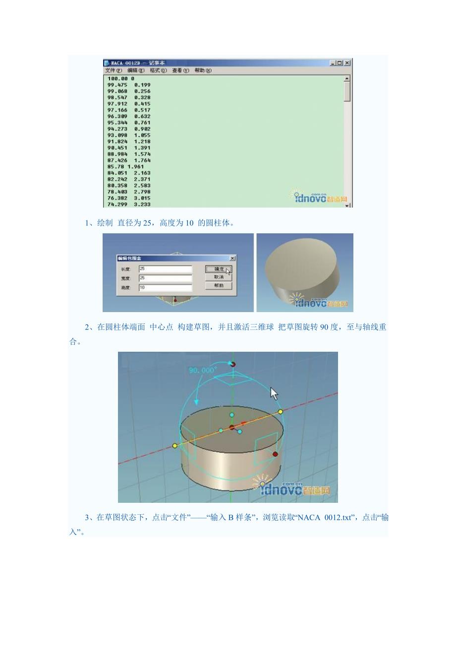 CAXA螺旋桨三维实体快速设计方法.doc_第3页