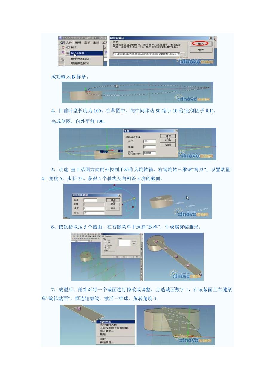 CAXA螺旋桨三维实体快速设计方法.doc_第4页