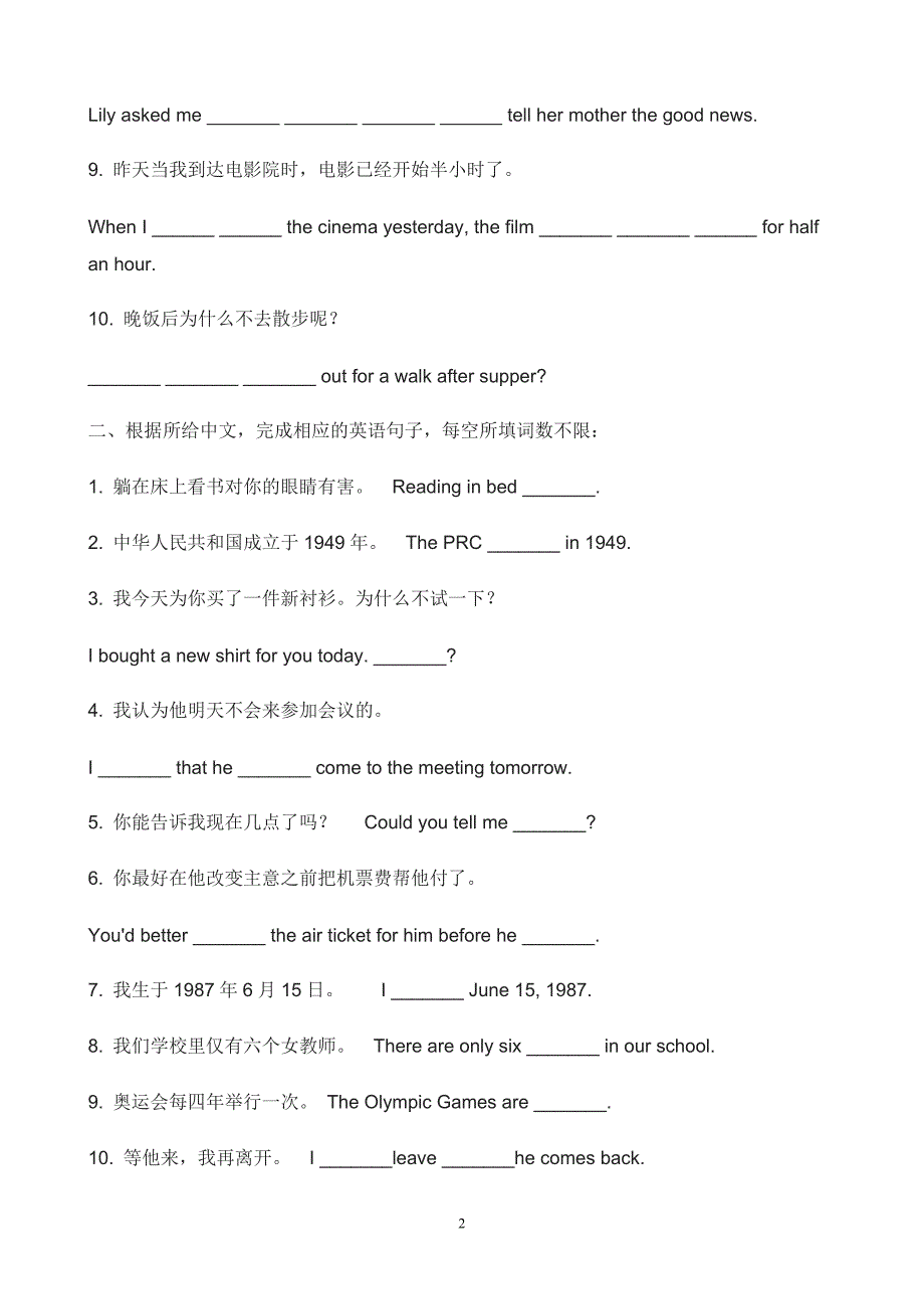 中考英语句子翻译题专练100题.doc_第2页