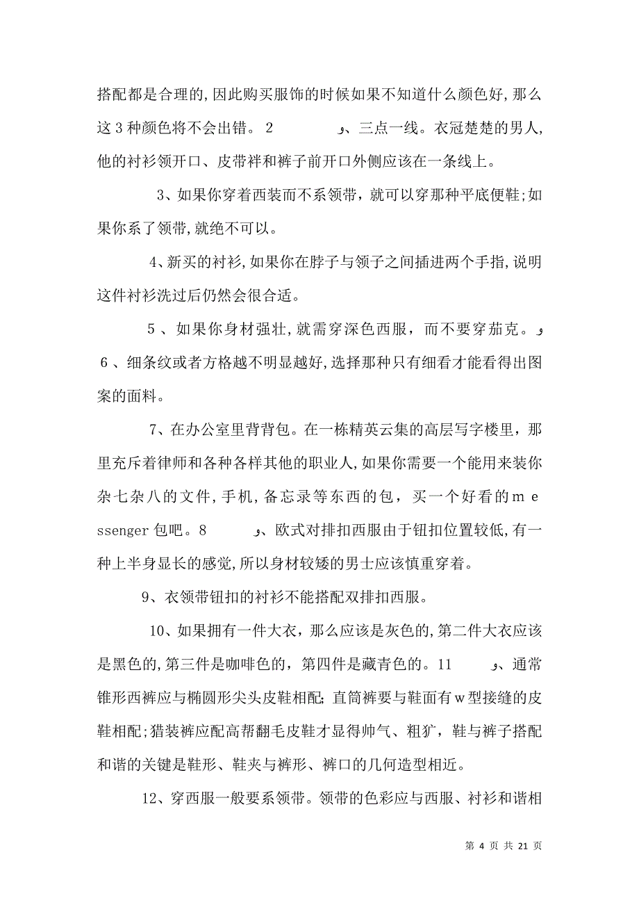 不可不知的健康小常识_第4页