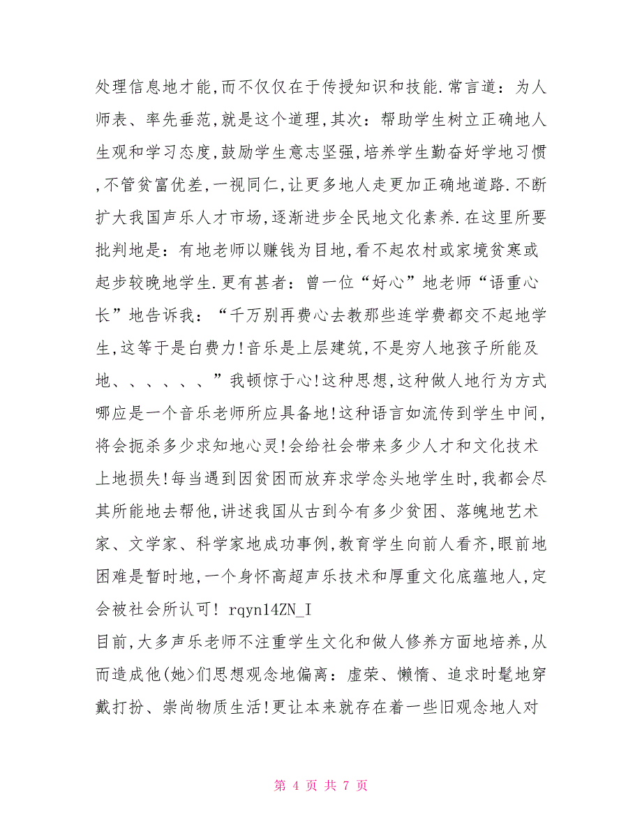 声乐教学中相关文化渗透_第4页