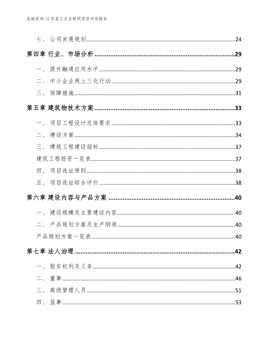 江华县工业互联网项目评估报告（模板参考）_第3页