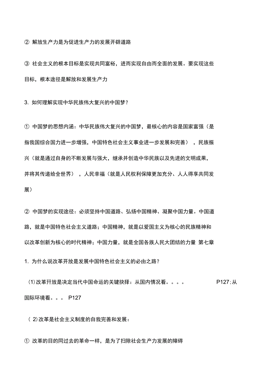 毛概知识点总结_第4页