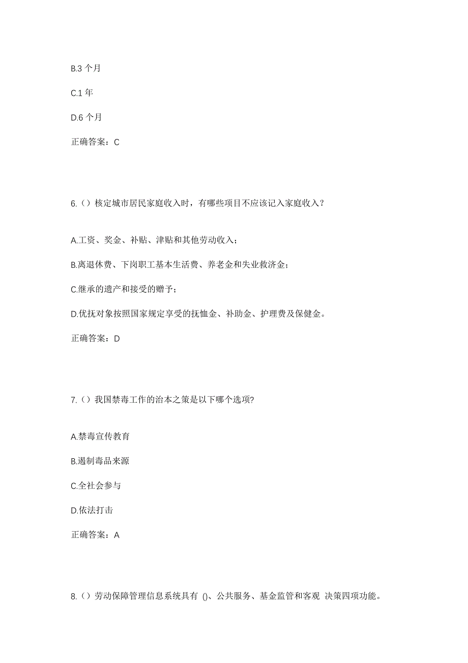 2023年湖北省武汉市江岸区新村街道为群社区工作人员考试模拟题及答案_第3页