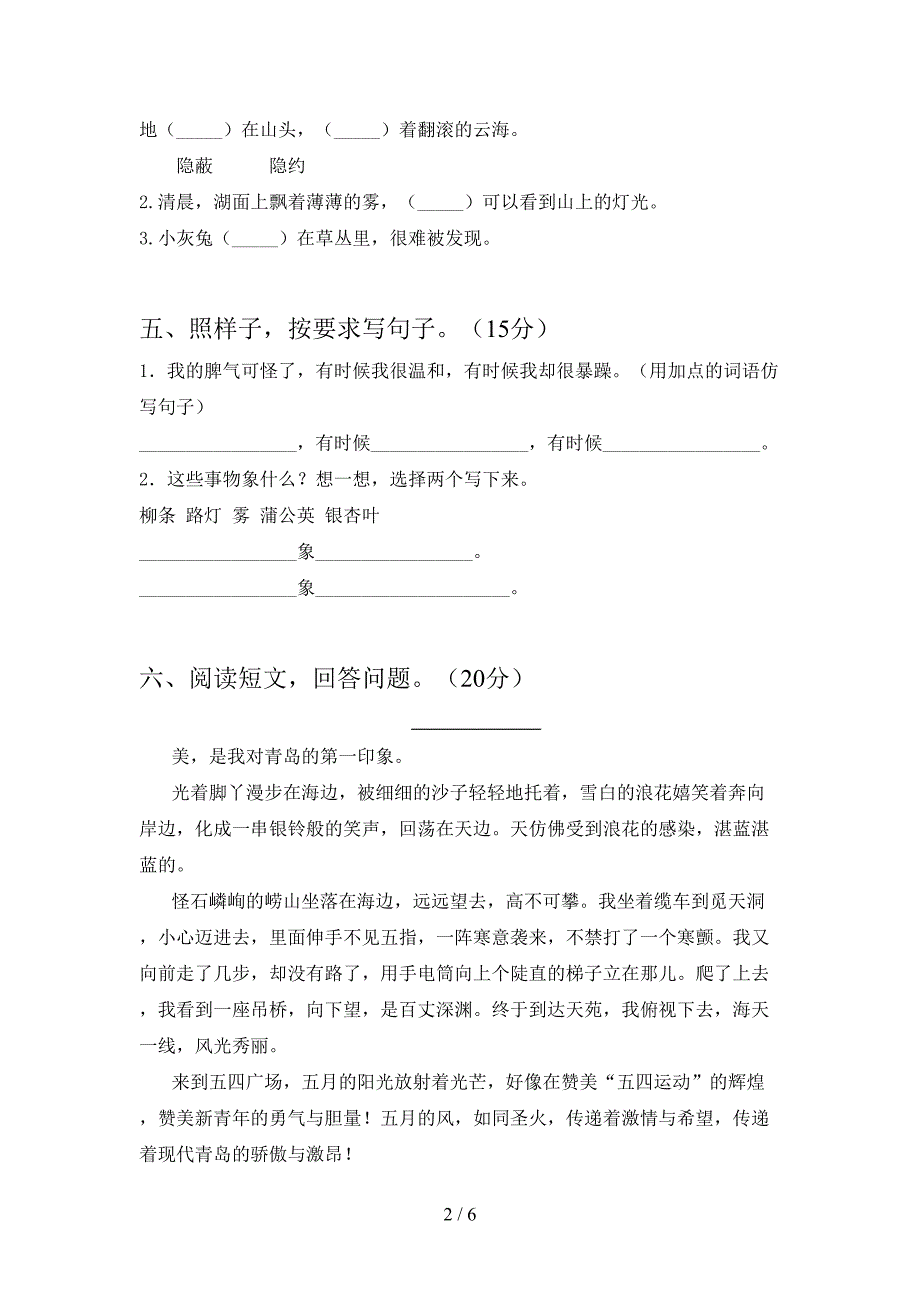 2021年二年级语文(下册)第二次月考试卷及参考答案(精品).doc_第2页