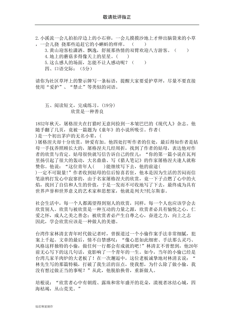 冀教版六年级下册语文期末试卷(DOC 4页)_第2页