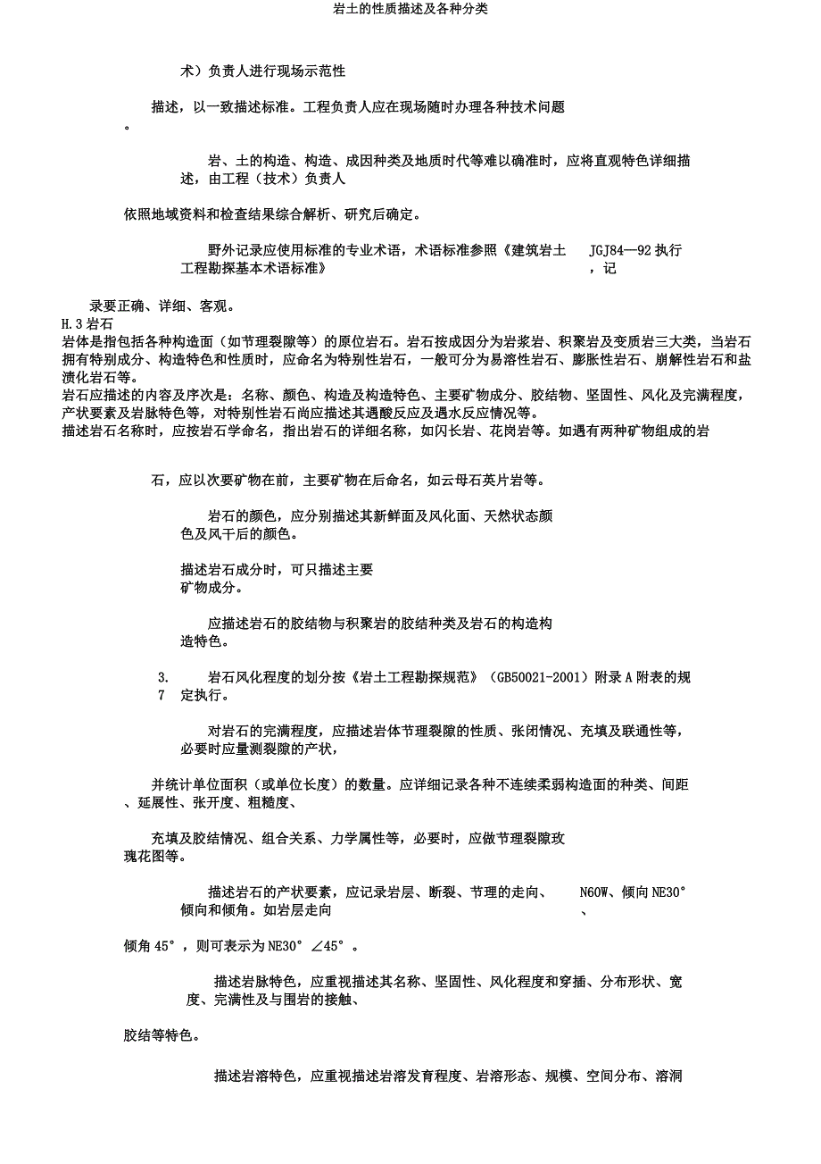 岩土的性质描述及各种分类.docx_第2页