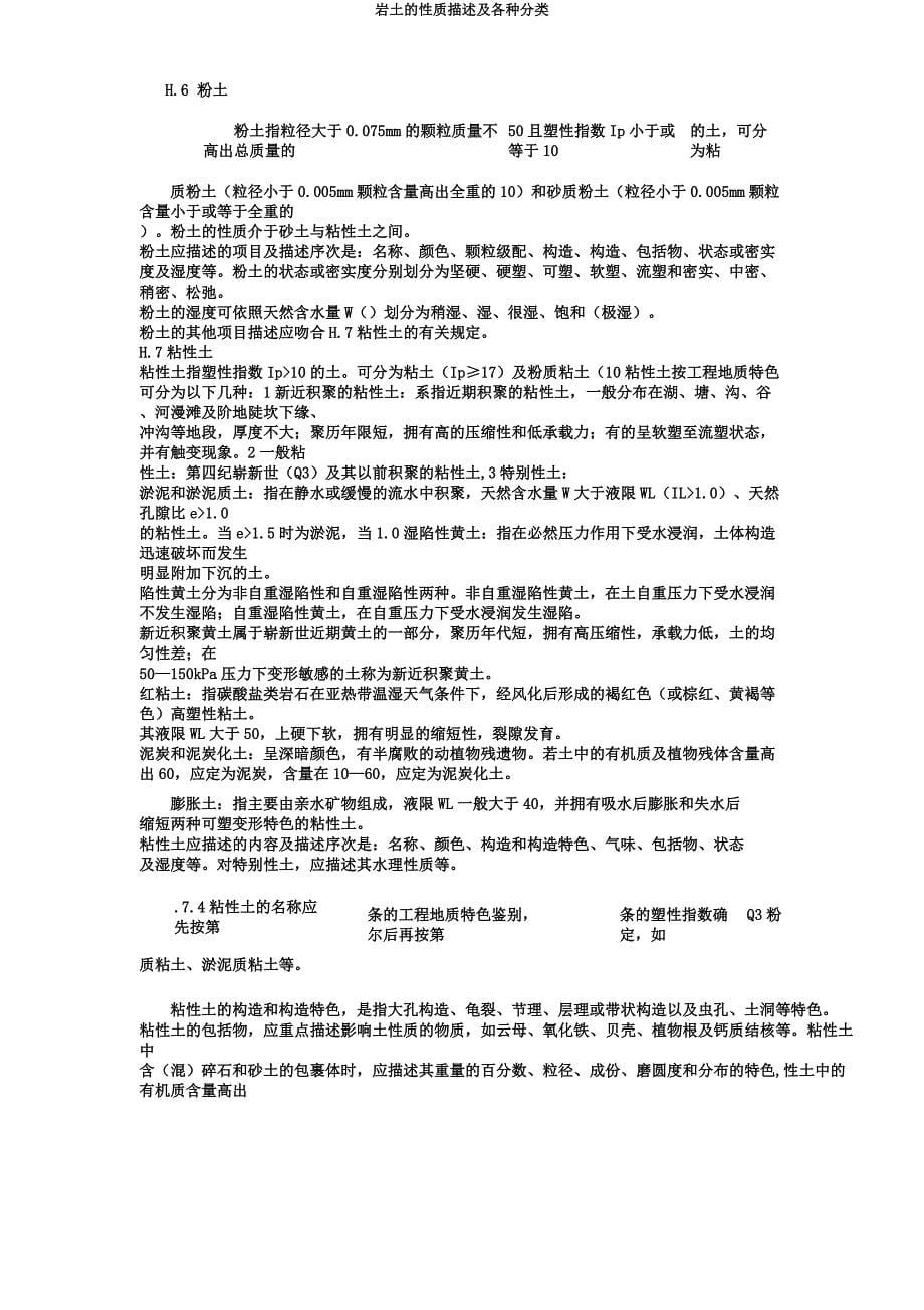 岩土的性质描述及各种分类.docx_第5页