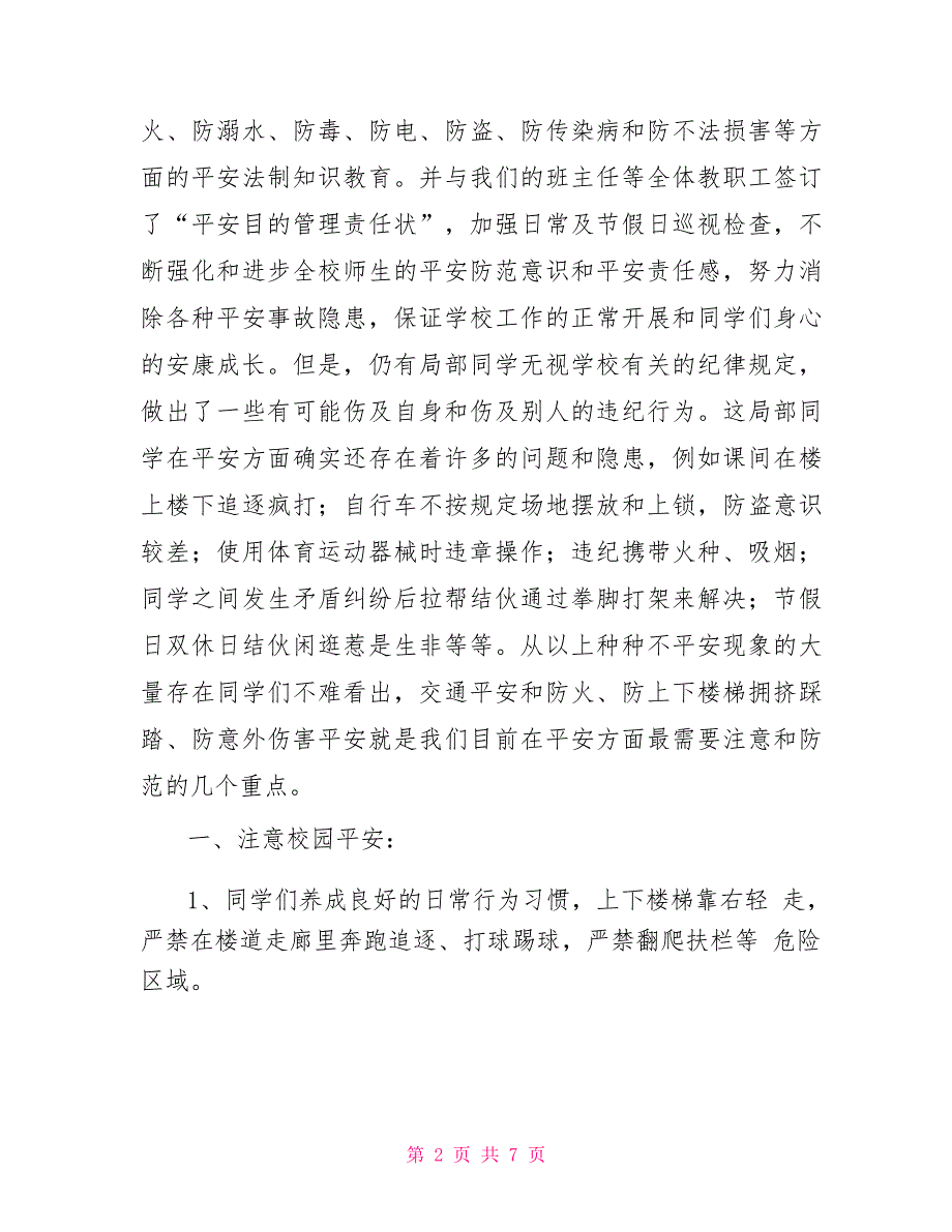 2022年春季开学国旗下发言稿《开学第一课》安全法制教育演讲稿开学第一课2022_第2页