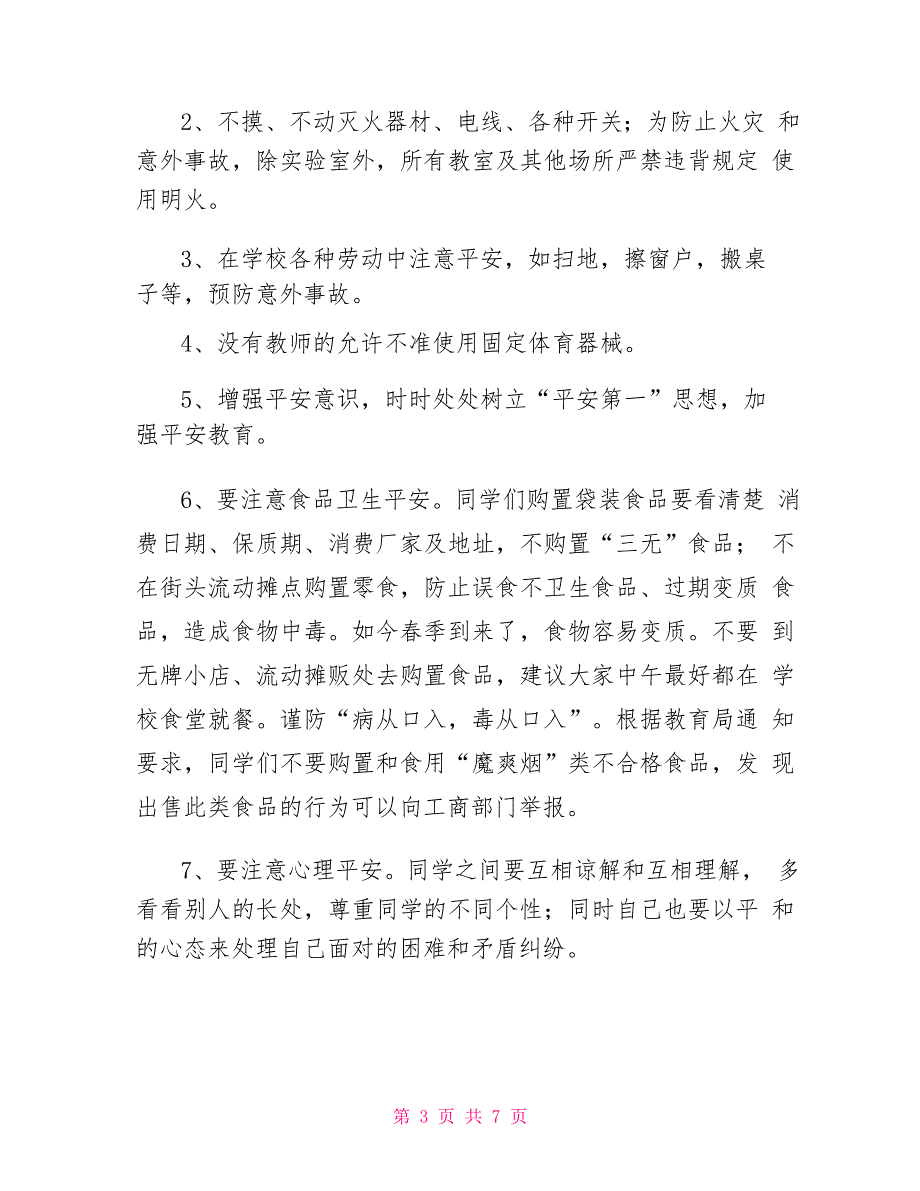 2022年春季开学国旗下发言稿《开学第一课》安全法制教育演讲稿开学第一课2022_第3页