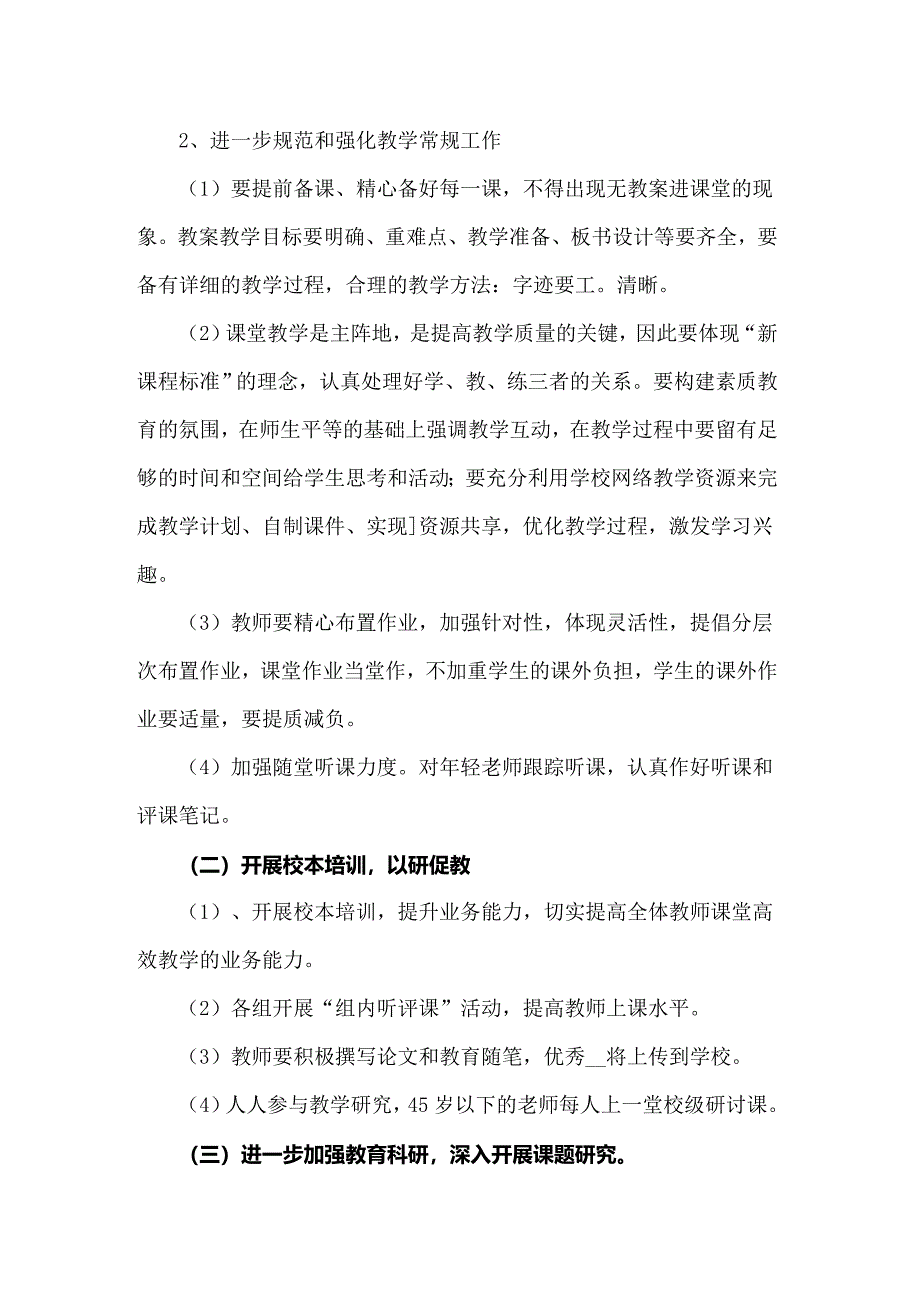 2022年关于年度工作计划三篇_第4页