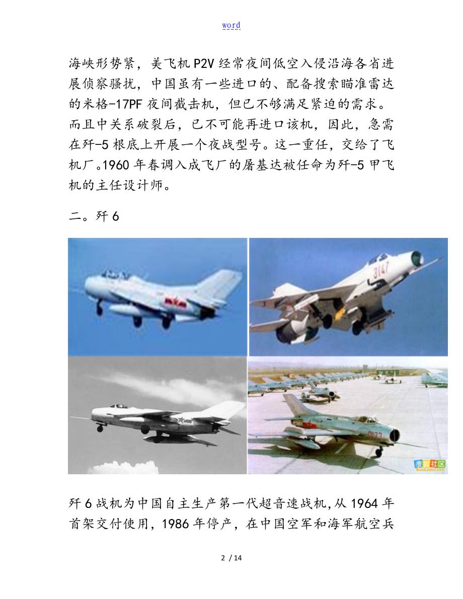 中国歼击机发展史_第2页