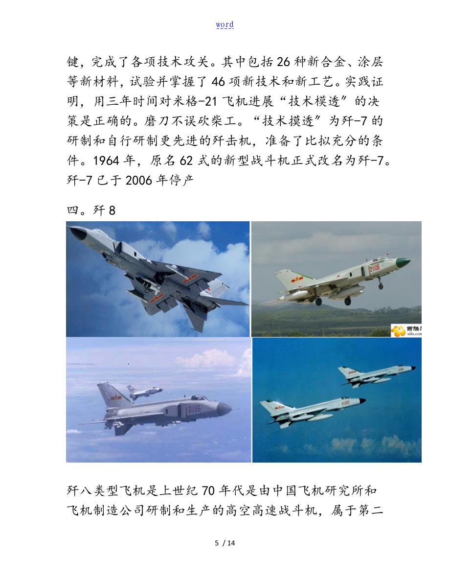 中国歼击机发展史_第5页