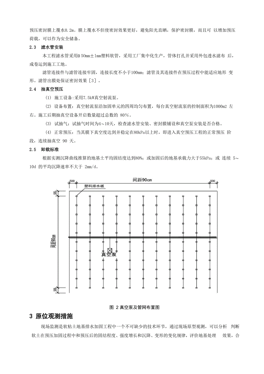 真空预压软基处理技术在水利工程中的应用_第3页