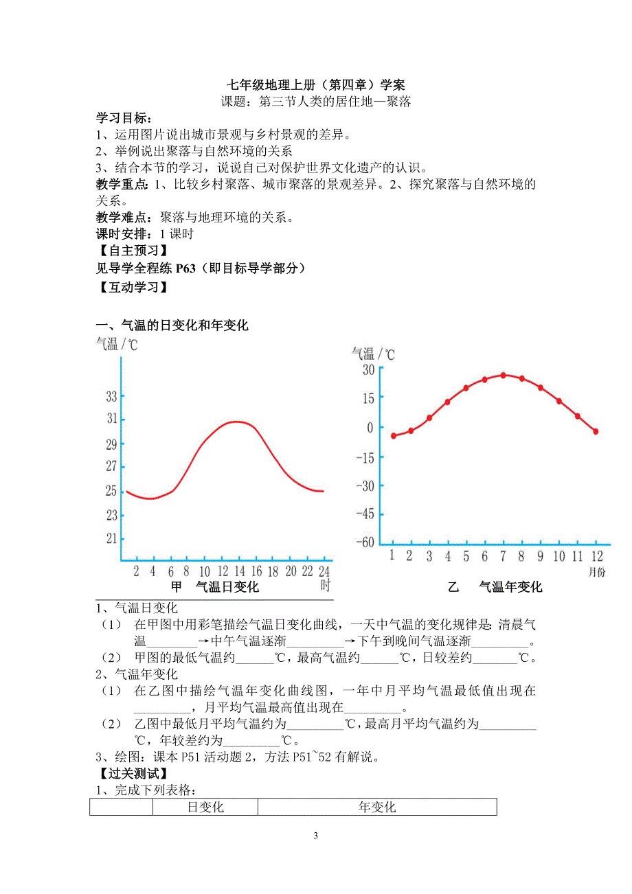 七上地理15周第四章语言和_第3页