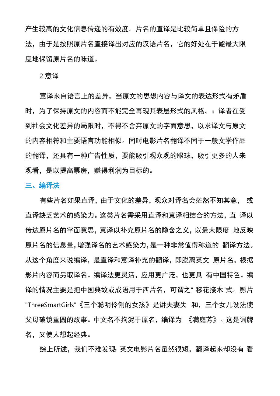 电影片名翻译原则与策略_第3页