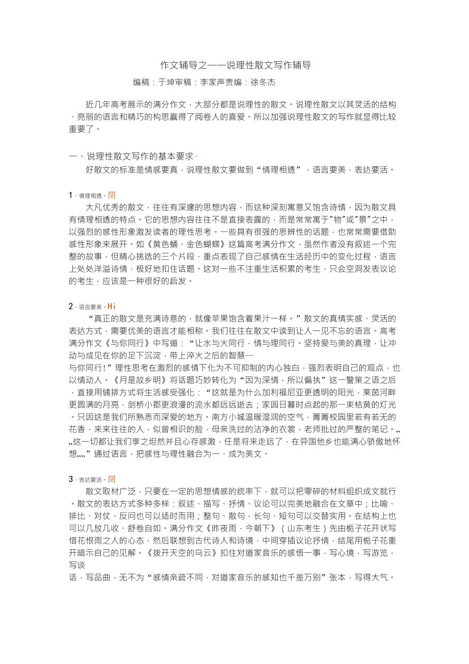 作文辅导之——说理性散文写作辅导_第1页