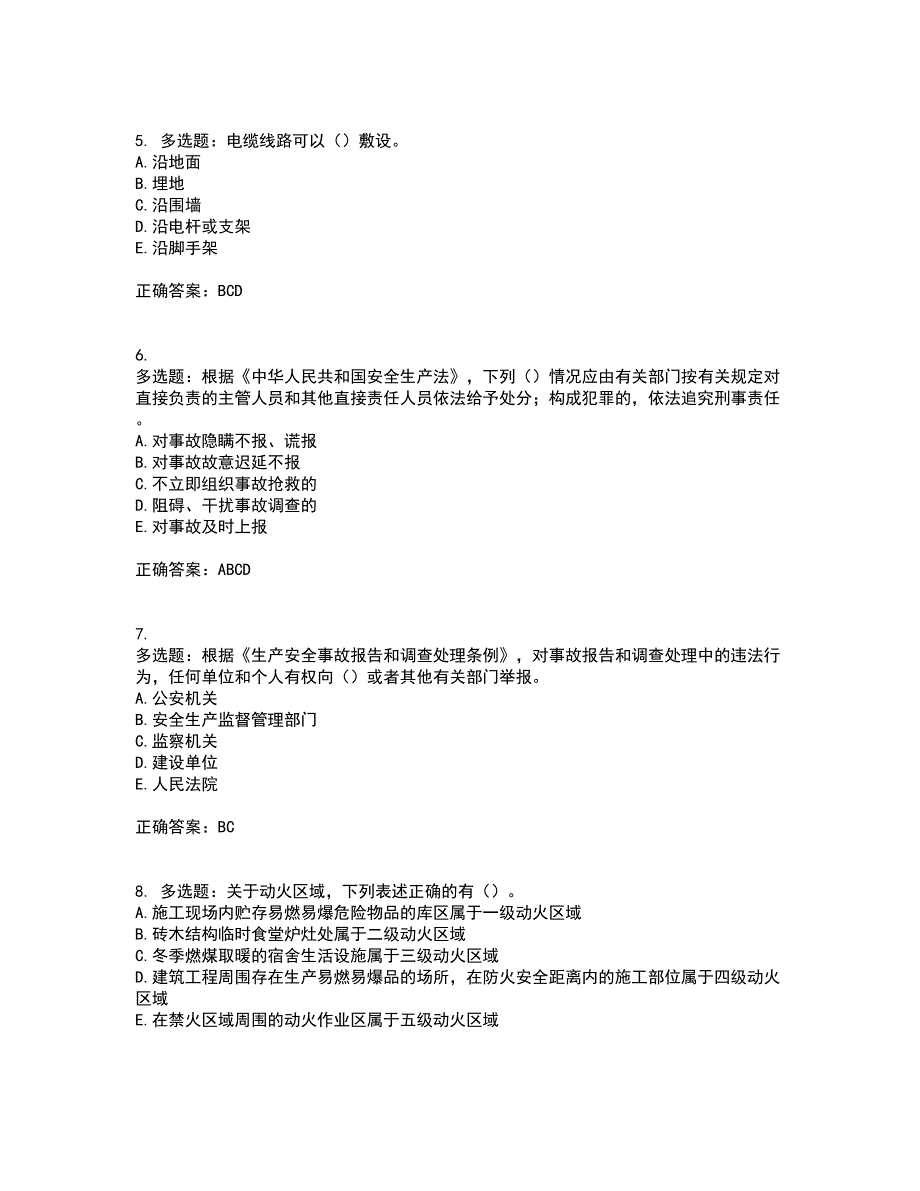 2022年广西省建筑三类人员安全员B证【官方】资格证书资格考核试题附参考答案17_第2页