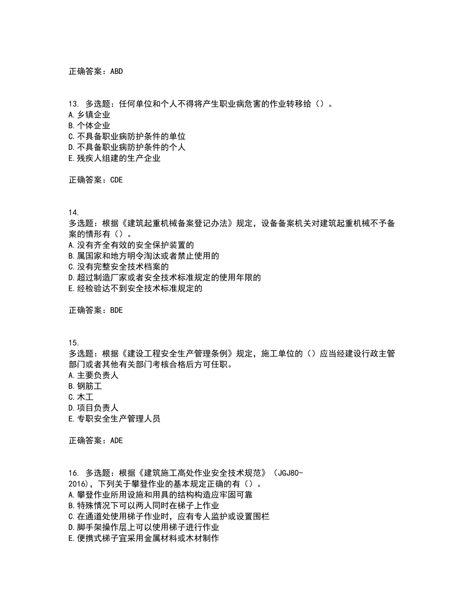 2022年广西省建筑三类人员安全员B证【官方】资格证书资格考核试题附参考答案17_第4页