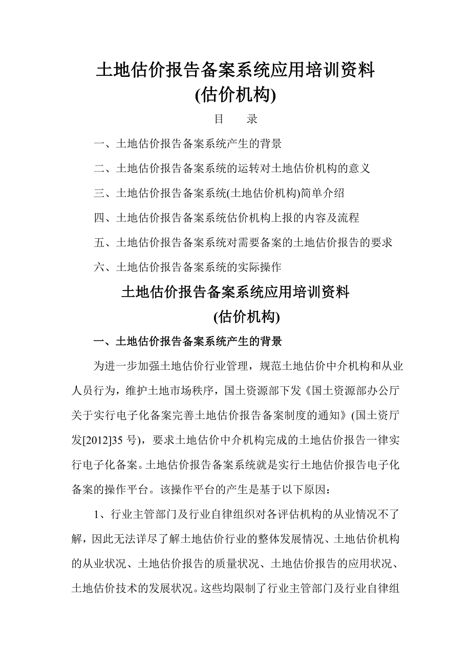 土地估价报告备案系统操作.doc_第1页