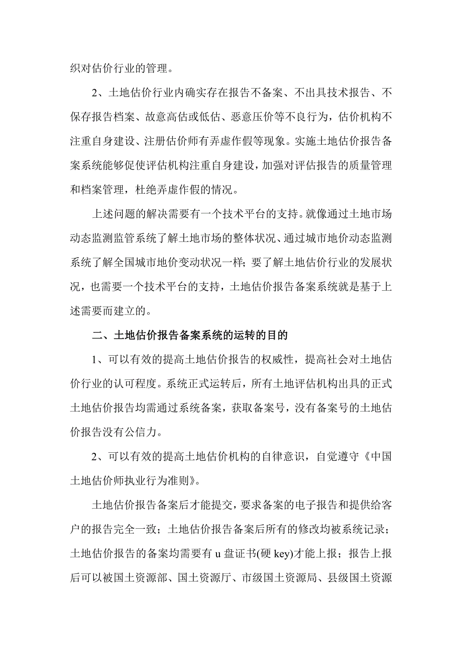 土地估价报告备案系统操作.doc_第2页