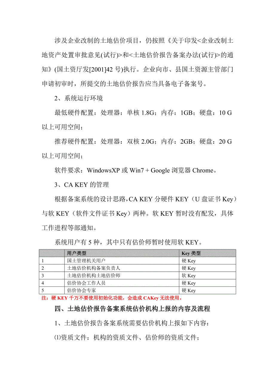 土地估价报告备案系统操作.doc_第4页