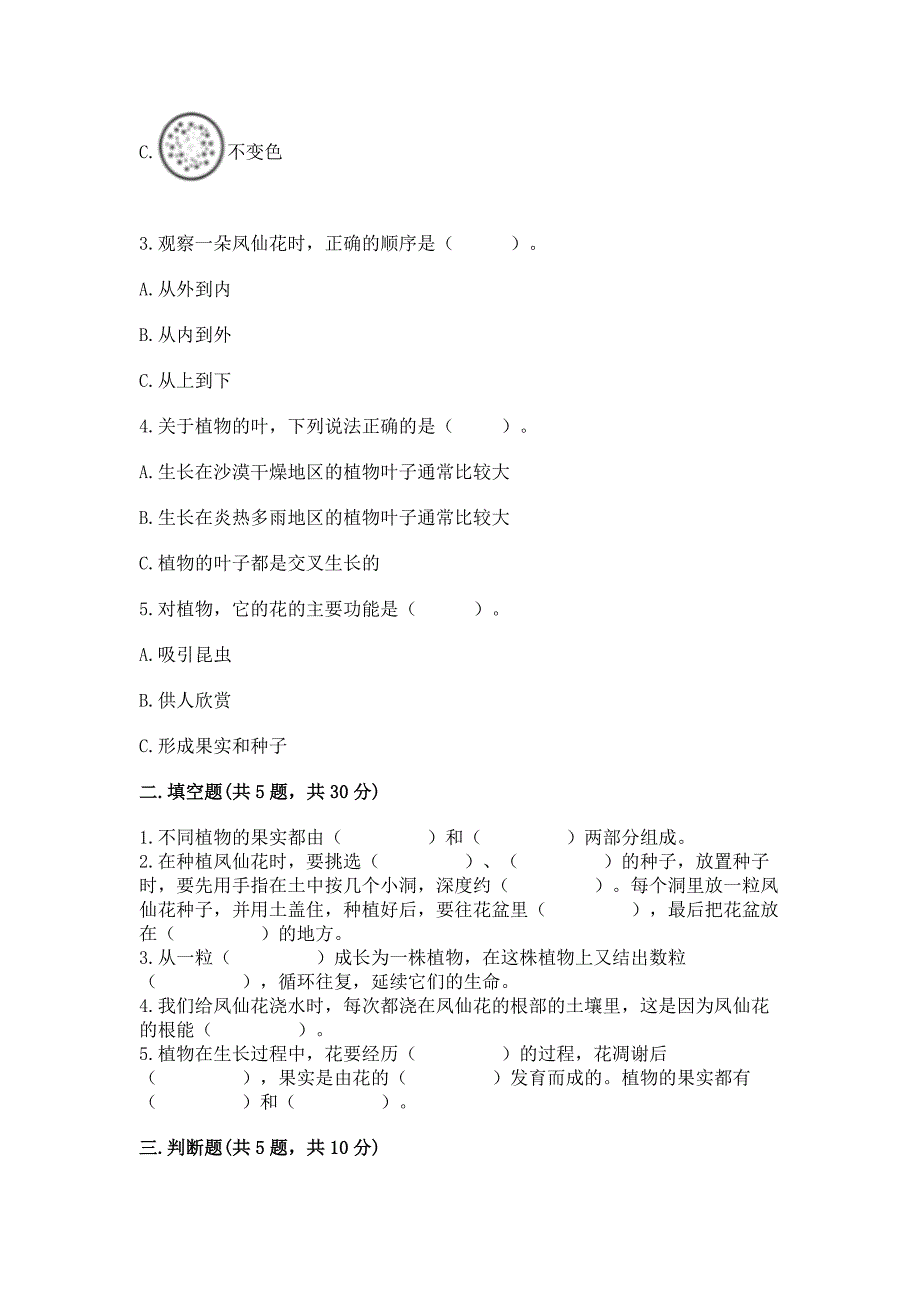 教科版科学四年级下册第1单元-植物的生长变化-测试卷精编答案.docx_第2页