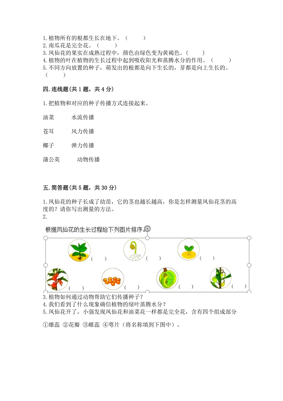 教科版科学四年级下册第1单元-植物的生长变化-测试卷精编答案.docx_第3页