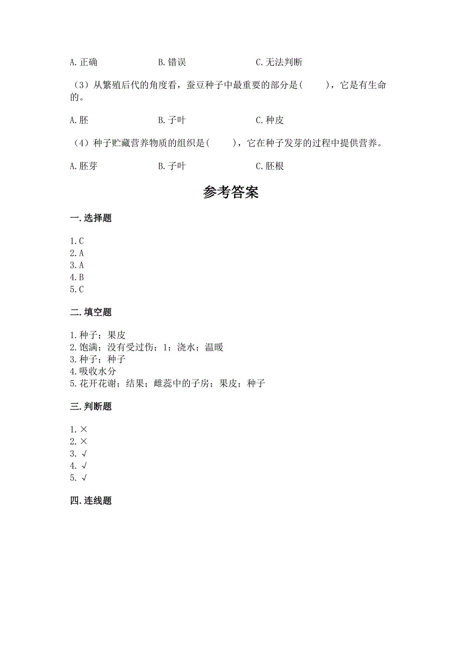 教科版科学四年级下册第1单元-植物的生长变化-测试卷精编答案.docx_第5页