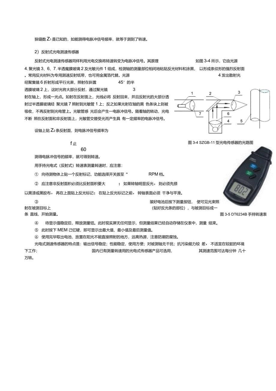 接触式转速表和非接触式转速表_第5页