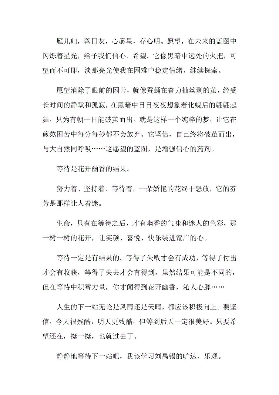 等待是另一种坚持高考满分作文800字_第2页