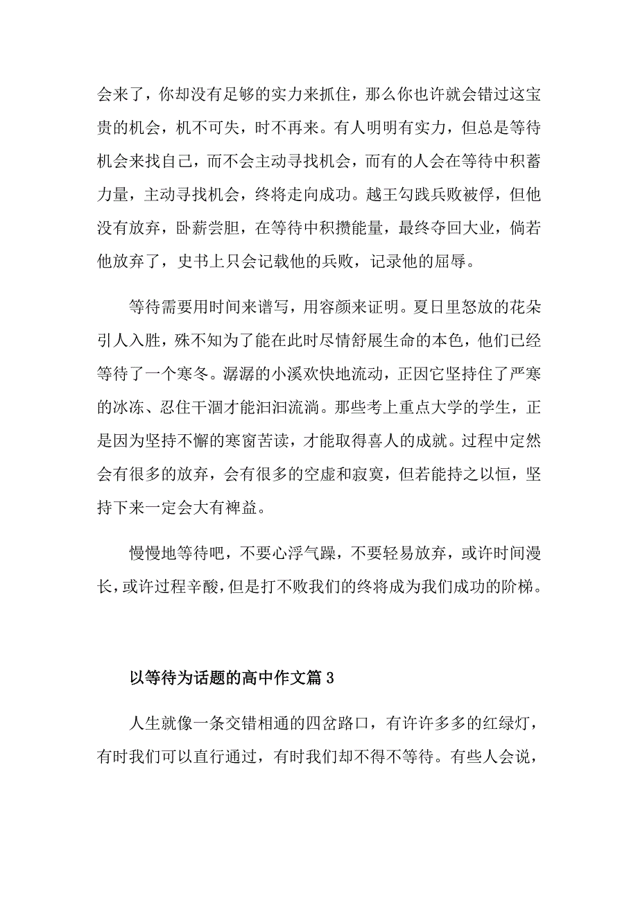 等待是另一种坚持高考满分作文800字_第4页