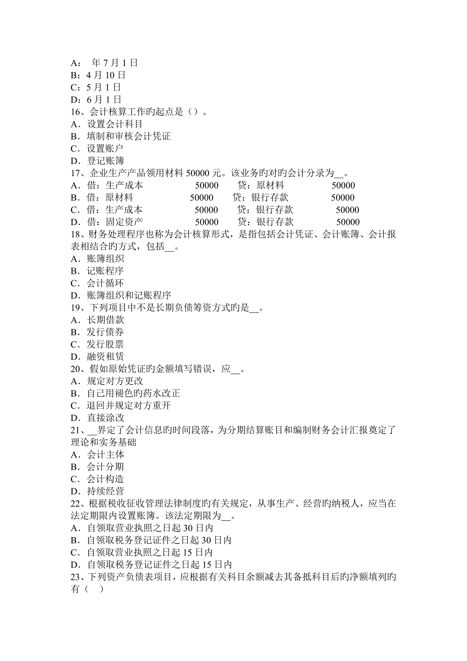 2023年广东省注册会计师会计财务报告目标试题_第3页