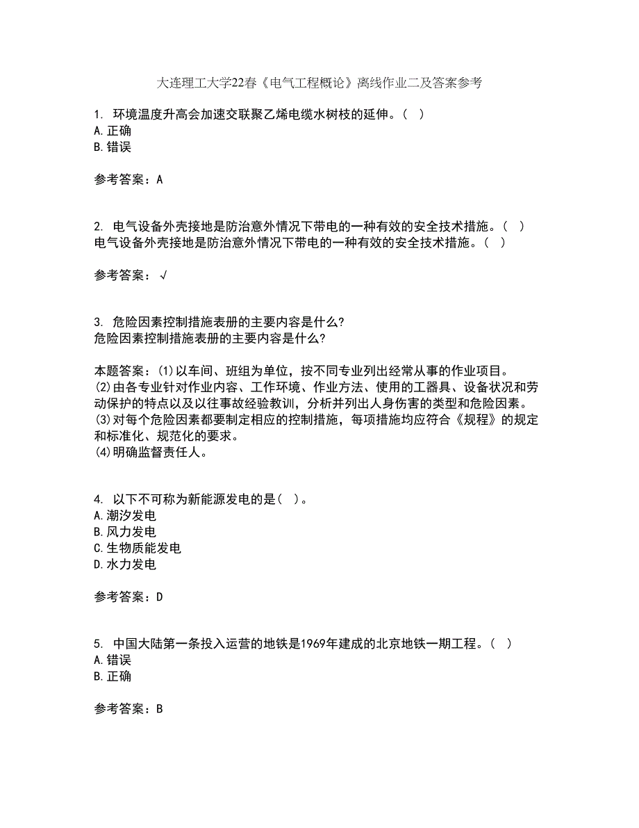 大连理工大学22春《电气工程概论》离线作业二及答案参考13_第1页